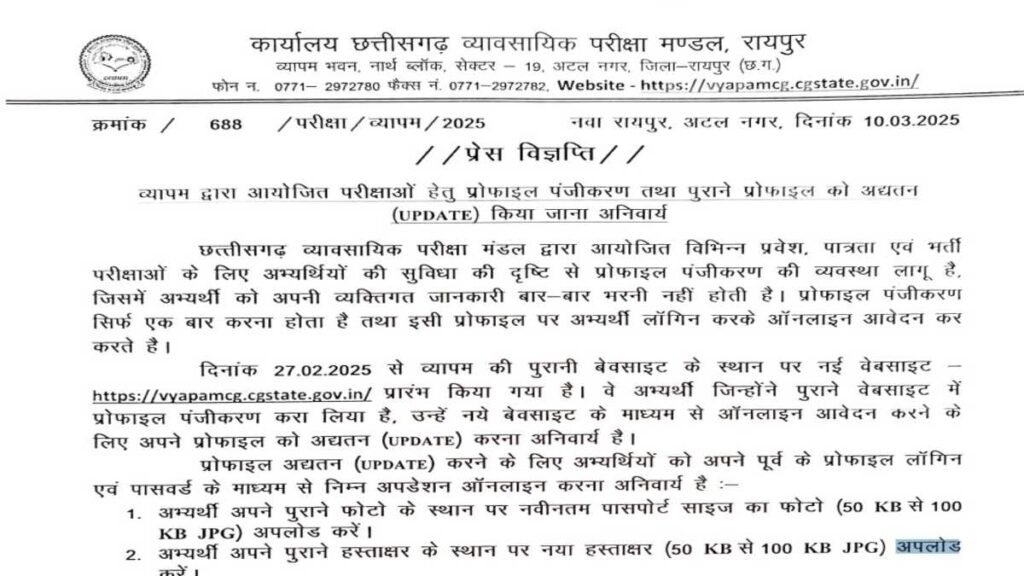 CG Vyapam Profile Registration Login