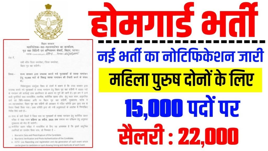 Home Guard Bharti